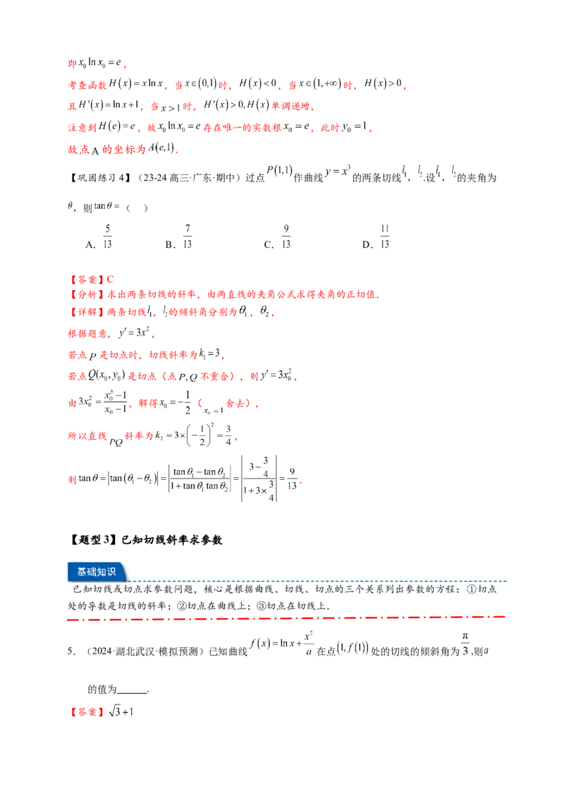 热点专题3-2切线问题综合11类题型（解析版）-2025年高考数学热点题型追踪与重难点专题突破（新高考专用）_02高考数学_2025年新高考资料_二轮复习