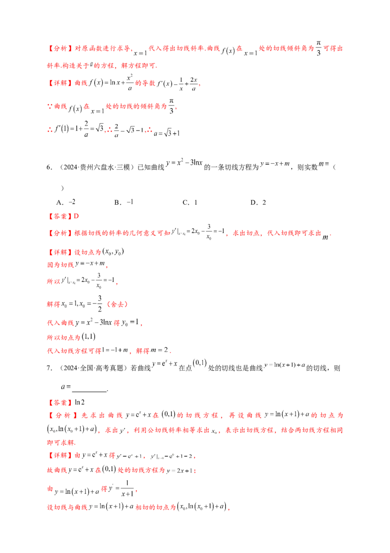 热点专题3-2切线问题综合11类题型（解析版）-2025年高考数学热点题型追踪与重难点专题突破（新高考专用）_02高考数学_2025年新高考资料_二轮复习