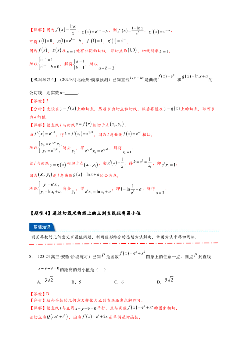 热点专题3-2切线问题综合11类题型（解析版）-2025年高考数学热点题型追踪与重难点专题突破（新高考专用）_02高考数学_2025年新高考资料_二轮复习
