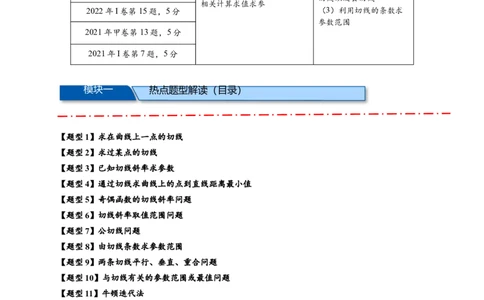 热点专题3-2切线问题综合11类题型（解析版）-2025年高考数学热点题型追踪与重难点专题突破（新高考专用）_02高考数学_2025年新高考资料_二轮复习
