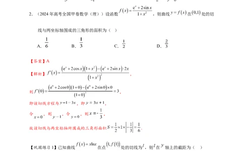 热点专题3-2切线问题综合11类题型（解析版）-2025年高考数学热点题型追踪与重难点专题突破（新高考专用）_02高考数学_2025年新高考资料_二轮复习