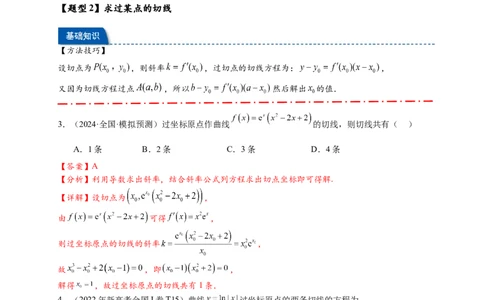 热点专题3-2切线问题综合11类题型（解析版）-2025年高考数学热点题型追踪与重难点专题突破（新高考专用）_02高考数学_2025年新高考资料_二轮复习