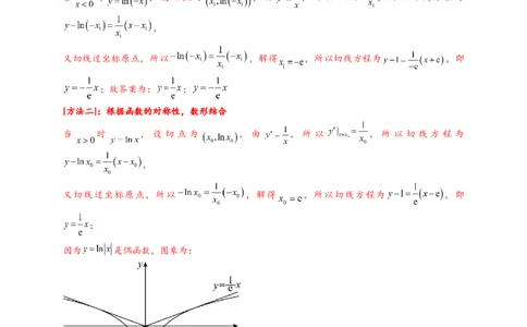热点专题3-2切线问题综合11类题型（解析版）-2025年高考数学热点题型追踪与重难点专题突破（新高考专用）_02高考数学_2025年新高考资料_二轮复习