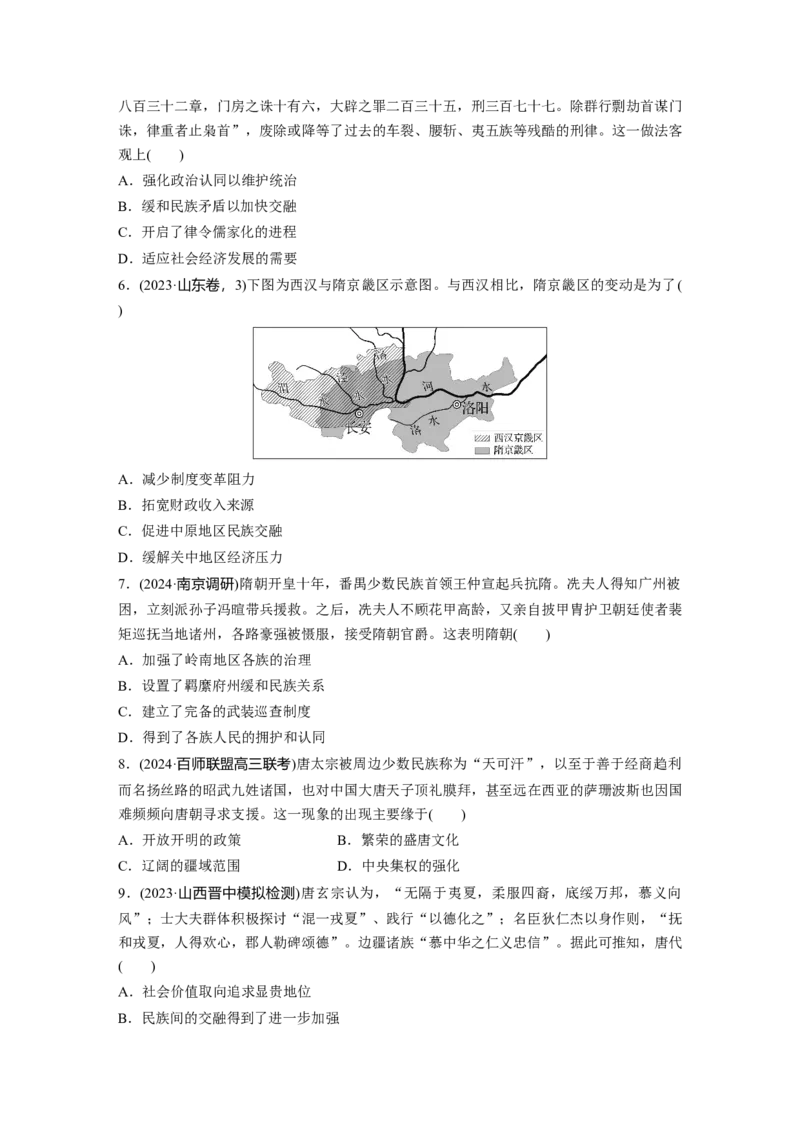板块一　第三单元　训练5从三国至隋唐的政权更迭与民族交融_07高考历史_2025年新高考资料_一轮复习_2025高考大一轮复习历史（人教版）_学生用书Word版文档全书_2025一轮复习69练