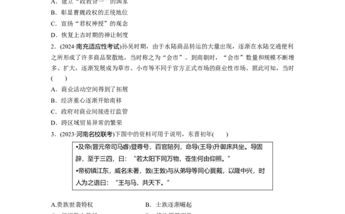 板块一　第三单元　训练5从三国至隋唐的政权更迭与民族交融_07高考历史_2025年新高考资料_一轮复习_2025高考大一轮复习历史（人教版）_学生用书Word版文档全书_2025一轮复习69练