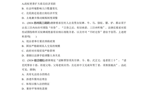 板块一　第三单元　训练5从三国至隋唐的政权更迭与民族交融_07高考历史_2025年新高考资料_一轮复习_2025高考大一轮复习历史（人教版）_学生用书Word版文档全书_2025一轮复习69练