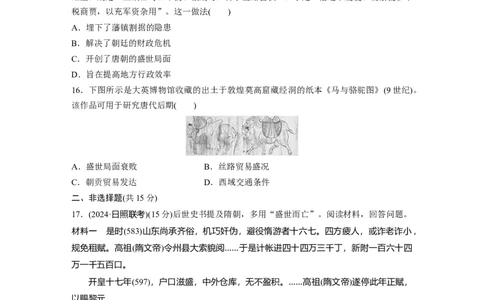 板块一　第三单元　训练5从三国至隋唐的政权更迭与民族交融_07高考历史_2025年新高考资料_一轮复习_2025高考大一轮复习历史（人教版）_学生用书Word版文档全书_2025一轮复习69练