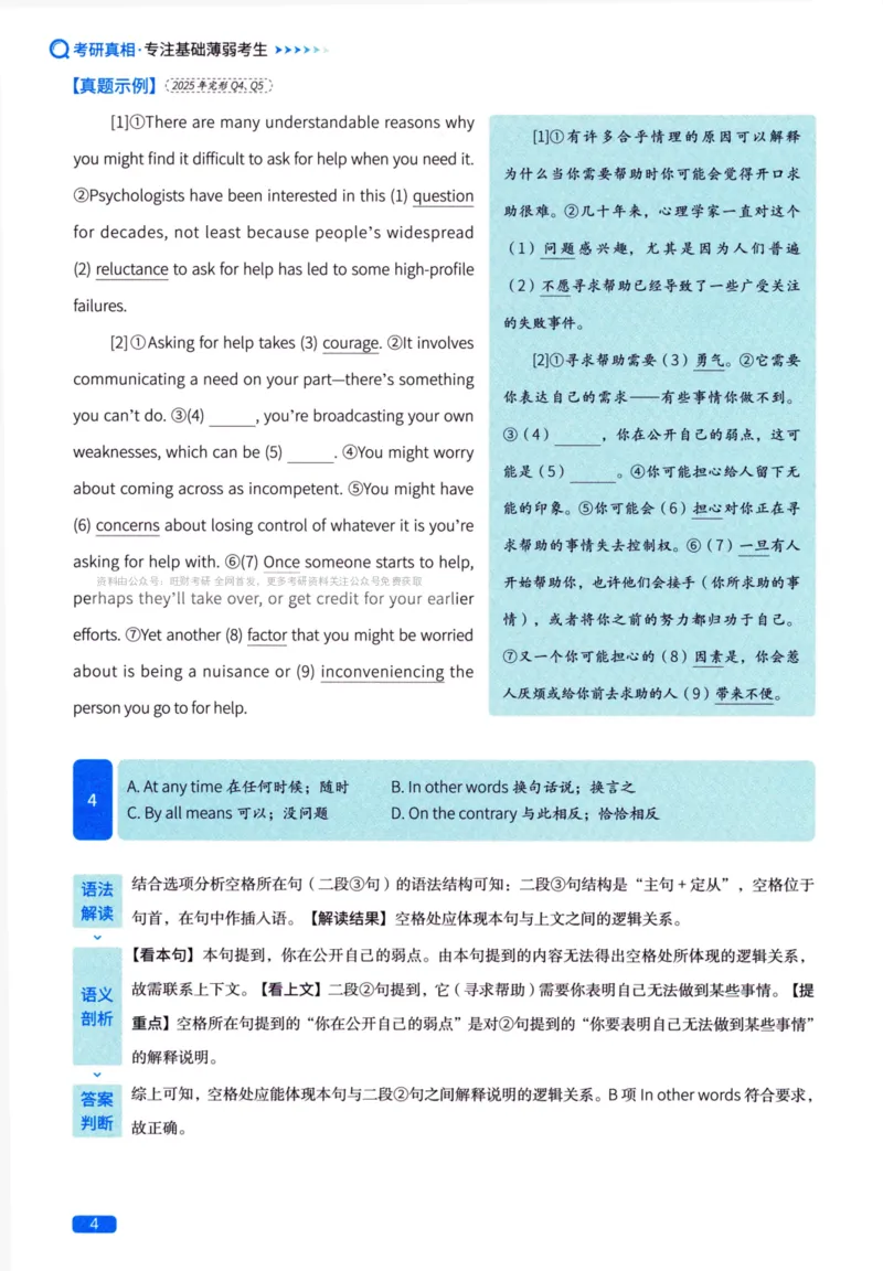 真题方法篇英语（二）_27考研真题_考研英语一、二真题+解析（1994-2026）_02.考研真相_2027《考研真相》（英二）
