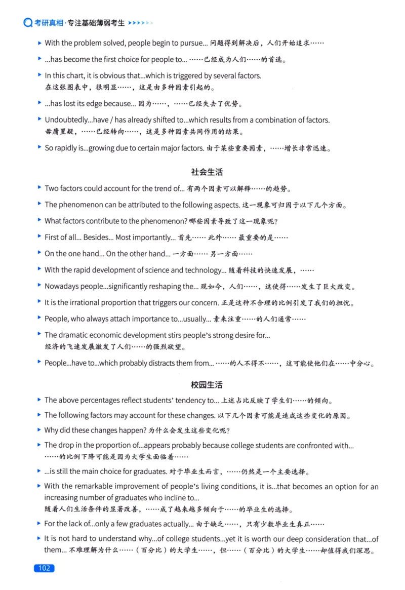 真题方法篇英语（二）_27考研真题_考研英语一、二真题+解析（1994-2026）_02.考研真相_2027《考研真相》（英二）