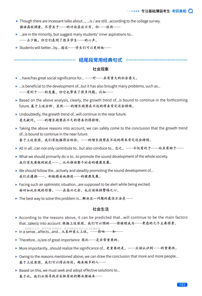 真题方法篇英语（二）_27考研真题_考研英语一、二真题+解析（1994-2026）_02.考研真相_2027《考研真相》（英二）