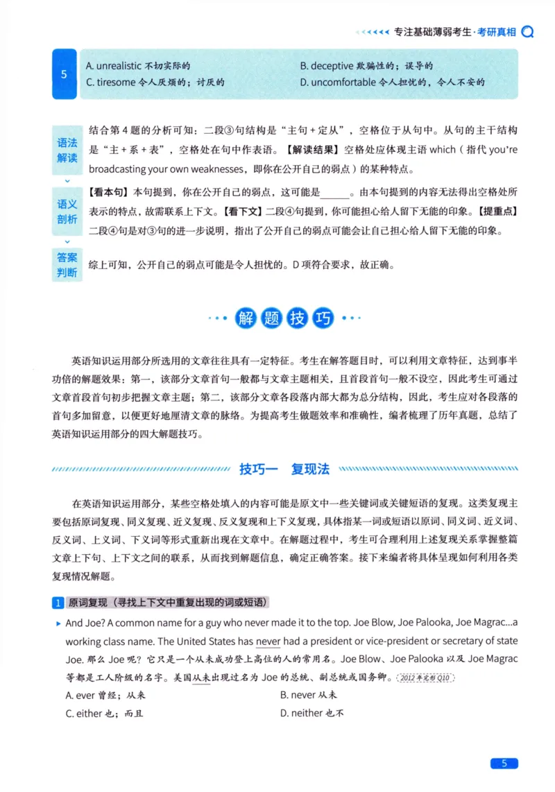 真题方法篇英语（二）_27考研真题_考研英语一、二真题+解析（1994-2026）_02.考研真相_2027《考研真相》（英二）