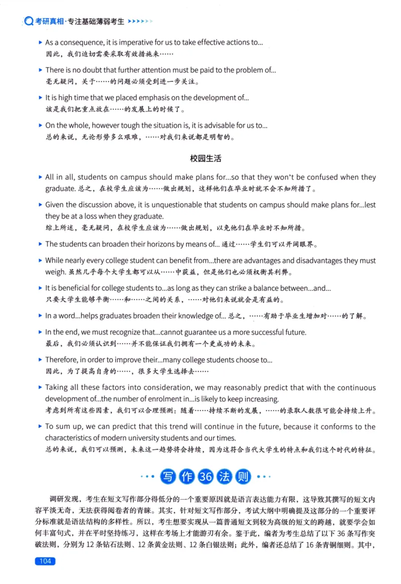 真题方法篇英语（二）_27考研真题_考研英语一、二真题+解析（1994-2026）_02.考研真相_2027《考研真相》（英二）