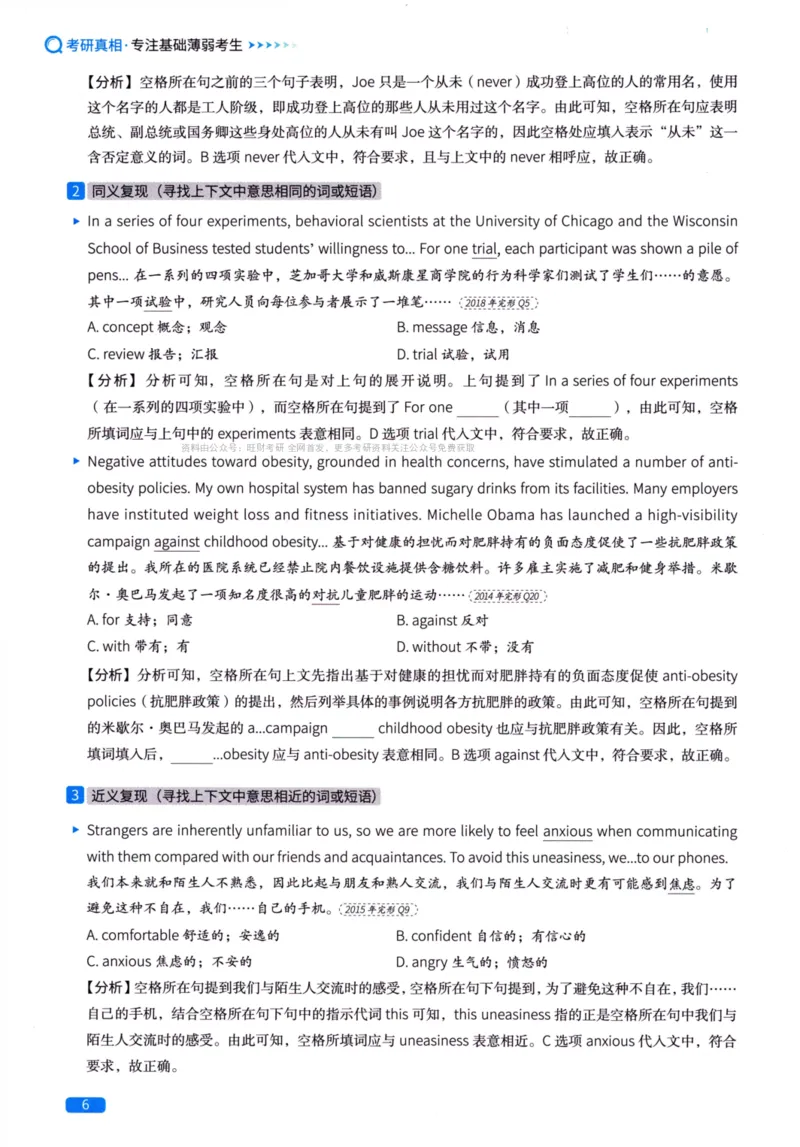 真题方法篇英语（二）_27考研真题_考研英语一、二真题+解析（1994-2026）_02.考研真相_2027《考研真相》（英二）