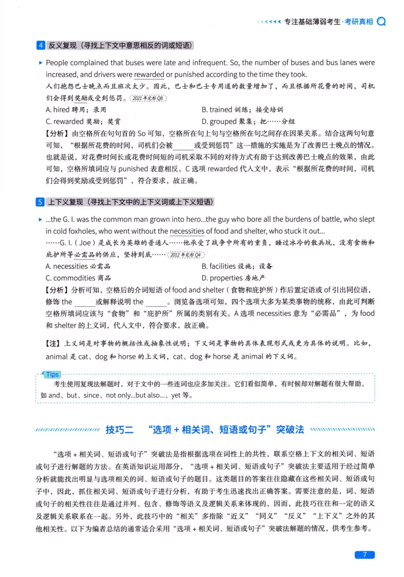 真题方法篇英语（二）_27考研真题_考研英语一、二真题+解析（1994-2026）_02.考研真相_2027《考研真相》（英二）