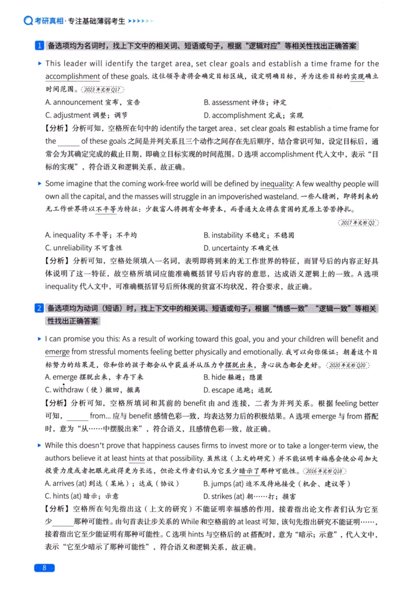 真题方法篇英语（二）_27考研真题_考研英语一、二真题+解析（1994-2026）_02.考研真相_2027《考研真相》（英二）