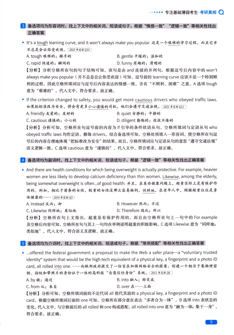 真题方法篇英语（二）_27考研真题_考研英语一、二真题+解析（1994-2026）_02.考研真相_2027《考研真相》（英二）