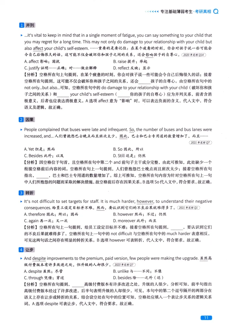 真题方法篇英语（二）_27考研真题_考研英语一、二真题+解析（1994-2026）_02.考研真相_2027《考研真相》（英二）
