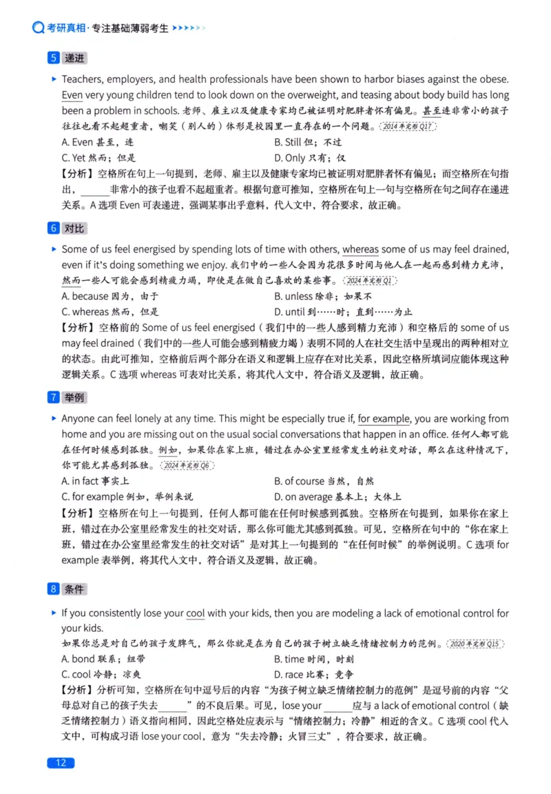 真题方法篇英语（二）_27考研真题_考研英语一、二真题+解析（1994-2026）_02.考研真相_2027《考研真相》（英二）