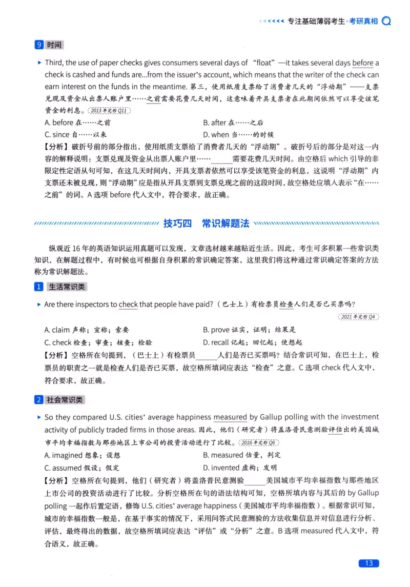 真题方法篇英语（二）_27考研真题_考研英语一、二真题+解析（1994-2026）_02.考研真相_2027《考研真相》（英二）