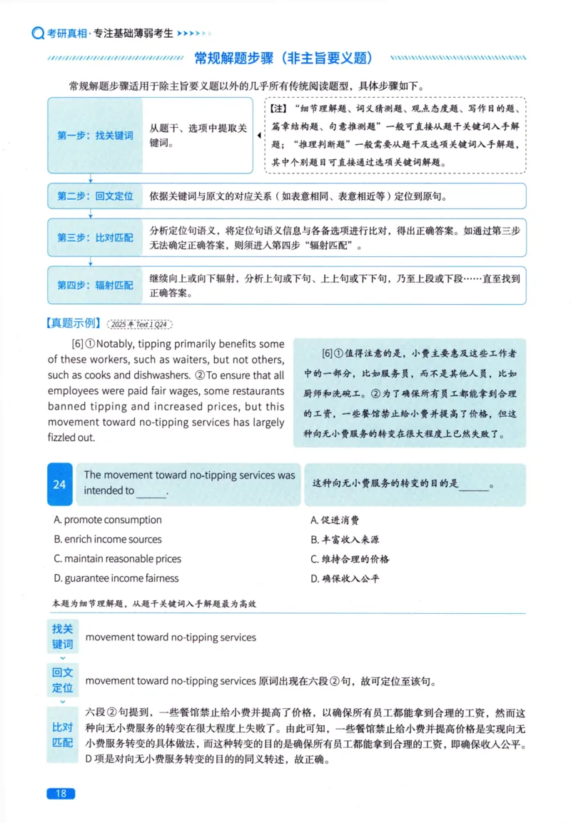 真题方法篇英语（二）_27考研真题_考研英语一、二真题+解析（1994-2026）_02.考研真相_2027《考研真相》（英二）
