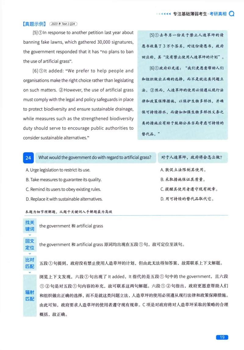 真题方法篇英语（二）_27考研真题_考研英语一、二真题+解析（1994-2026）_02.考研真相_2027《考研真相》（英二）