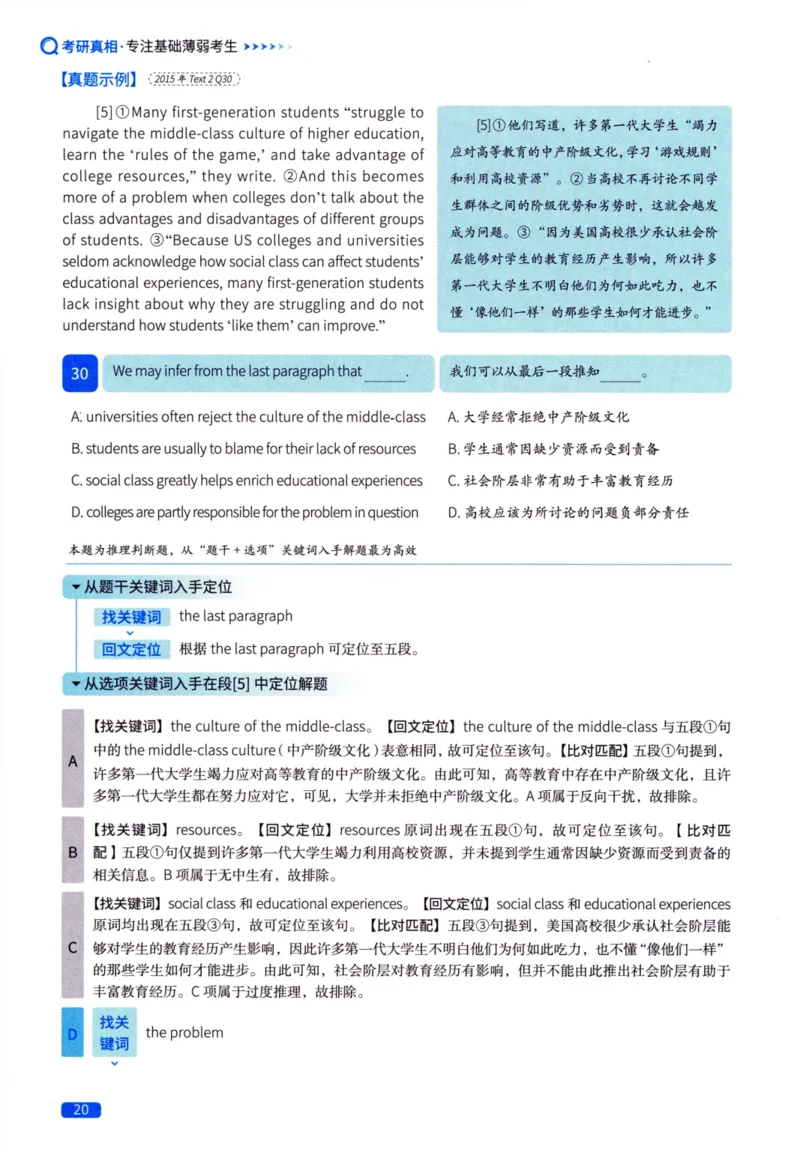 真题方法篇英语（二）_27考研真题_考研英语一、二真题+解析（1994-2026）_02.考研真相_2027《考研真相》（英二）