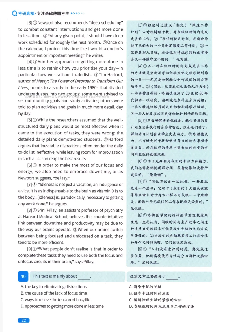 真题方法篇英语（二）_27考研真题_考研英语一、二真题+解析（1994-2026）_02.考研真相_2027《考研真相》（英二）