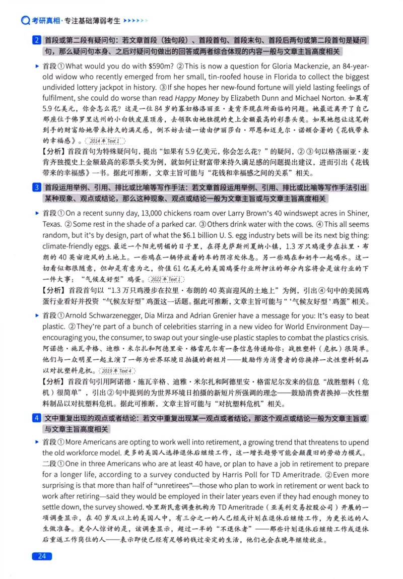 真题方法篇英语（二）_27考研真题_考研英语一、二真题+解析（1994-2026）_02.考研真相_2027《考研真相》（英二）