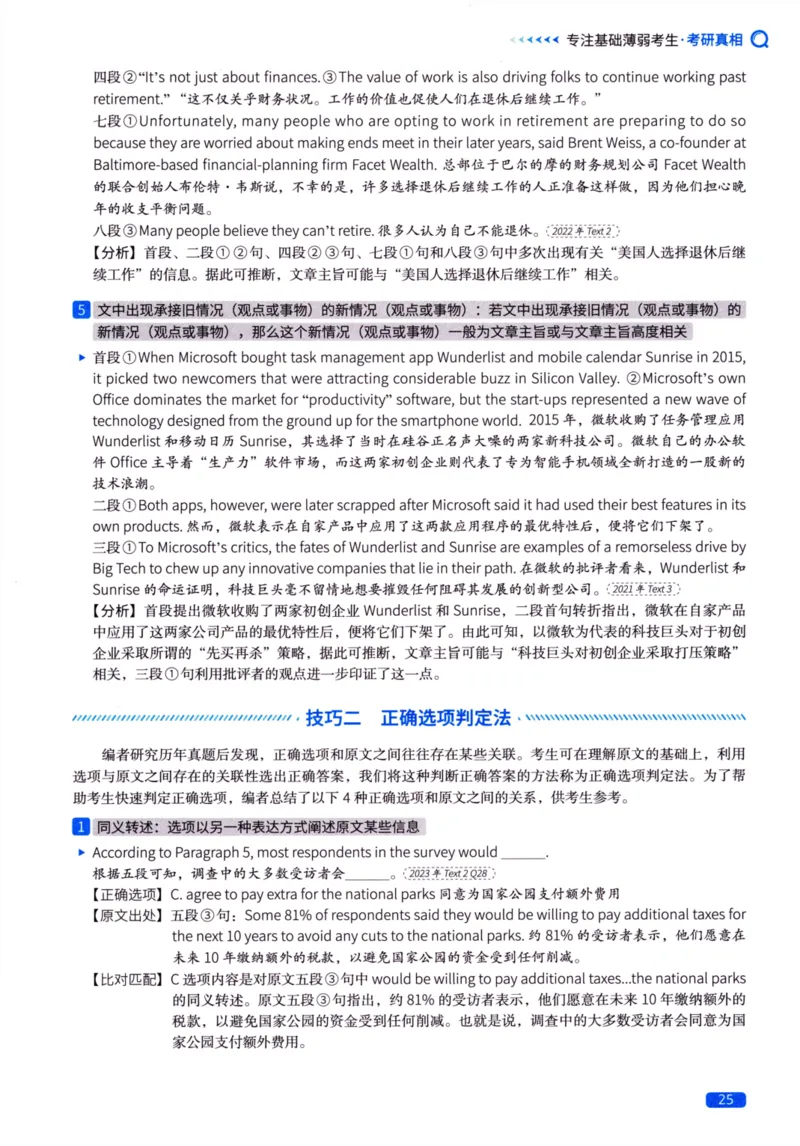 真题方法篇英语（二）_27考研真题_考研英语一、二真题+解析（1994-2026）_02.考研真相_2027《考研真相》（英二）