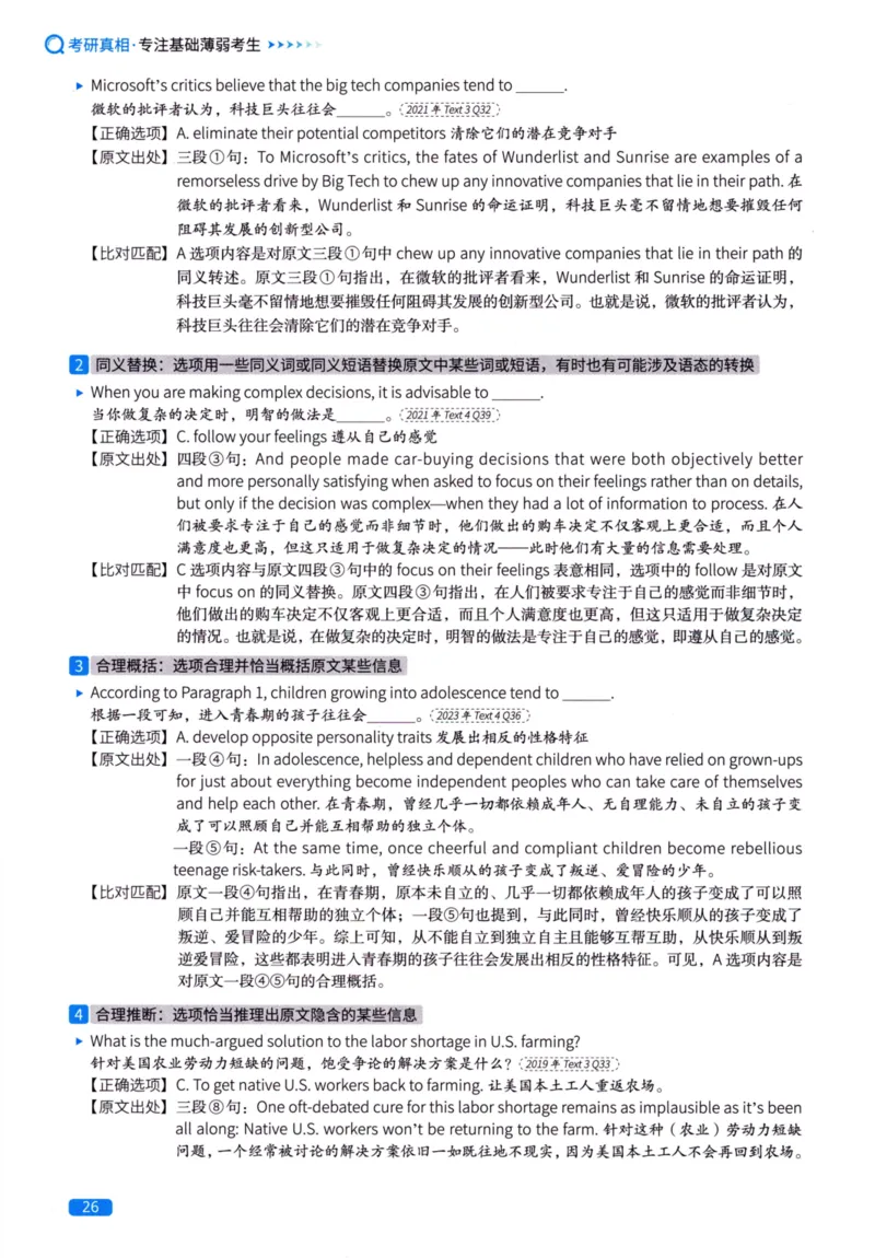 真题方法篇英语（二）_27考研真题_考研英语一、二真题+解析（1994-2026）_02.考研真相_2027《考研真相》（英二）