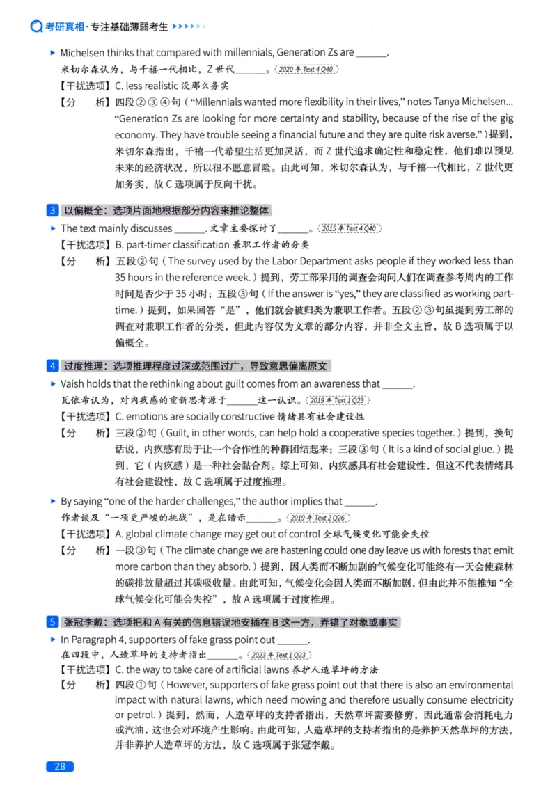 真题方法篇英语（二）_27考研真题_考研英语一、二真题+解析（1994-2026）_02.考研真相_2027《考研真相》（英二）