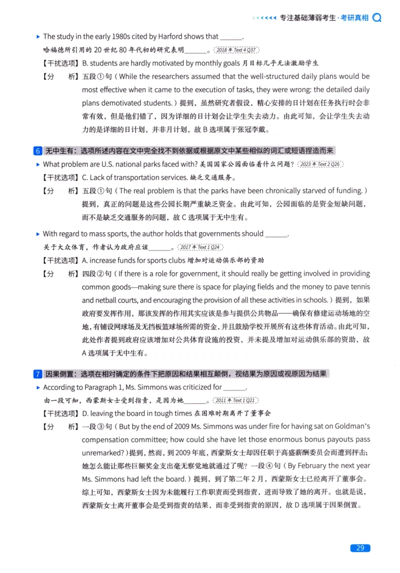 真题方法篇英语（二）_27考研真题_考研英语一、二真题+解析（1994-2026）_02.考研真相_2027《考研真相》（英二）