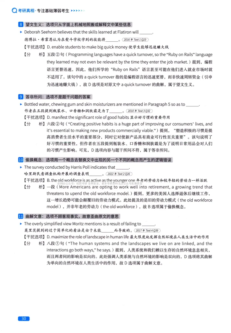 真题方法篇英语（二）_27考研真题_考研英语一、二真题+解析（1994-2026）_02.考研真相_2027《考研真相》（英二）