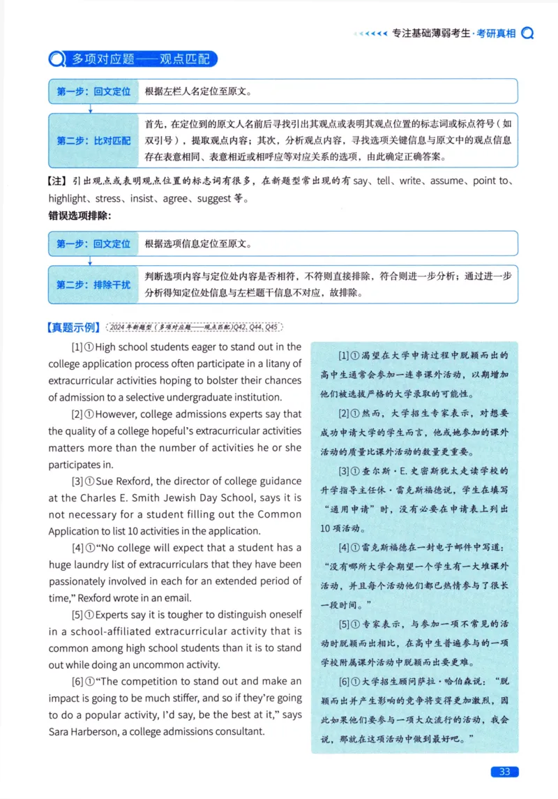 真题方法篇英语（二）_27考研真题_考研英语一、二真题+解析（1994-2026）_02.考研真相_2027《考研真相》（英二）