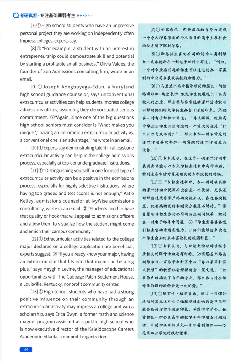 真题方法篇英语（二）_27考研真题_考研英语一、二真题+解析（1994-2026）_02.考研真相_2027《考研真相》（英二）