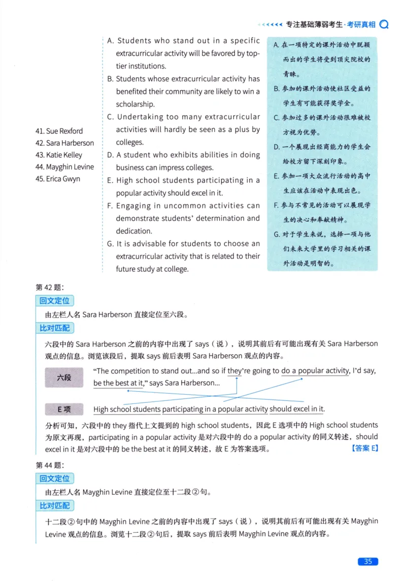 真题方法篇英语（二）_27考研真题_考研英语一、二真题+解析（1994-2026）_02.考研真相_2027《考研真相》（英二）