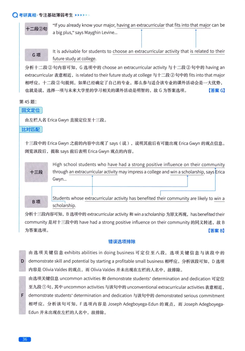 真题方法篇英语（二）_27考研真题_考研英语一、二真题+解析（1994-2026）_02.考研真相_2027《考研真相》（英二）