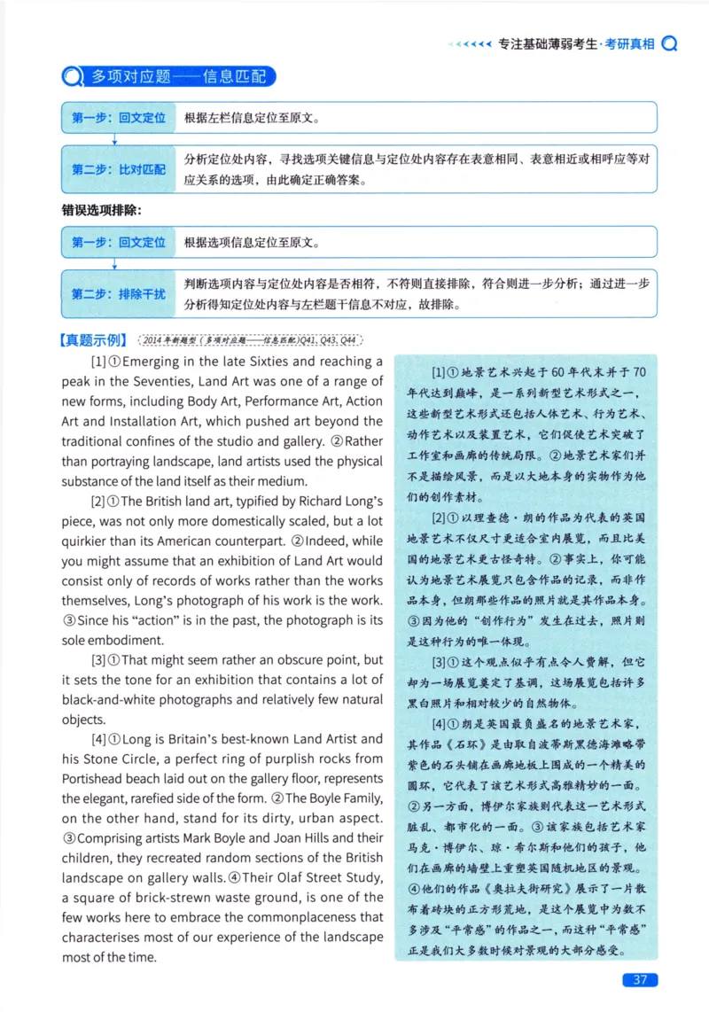 真题方法篇英语（二）_27考研真题_考研英语一、二真题+解析（1994-2026）_02.考研真相_2027《考研真相》（英二）