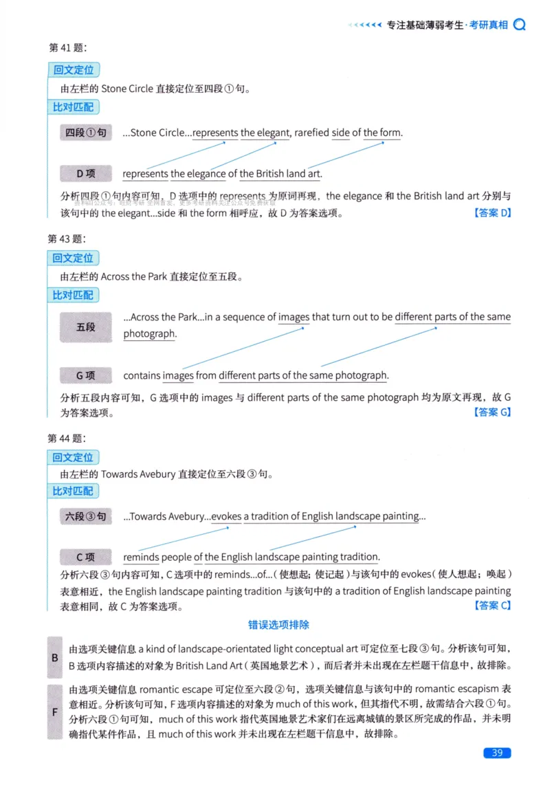 真题方法篇英语（二）_27考研真题_考研英语一、二真题+解析（1994-2026）_02.考研真相_2027《考研真相》（英二）