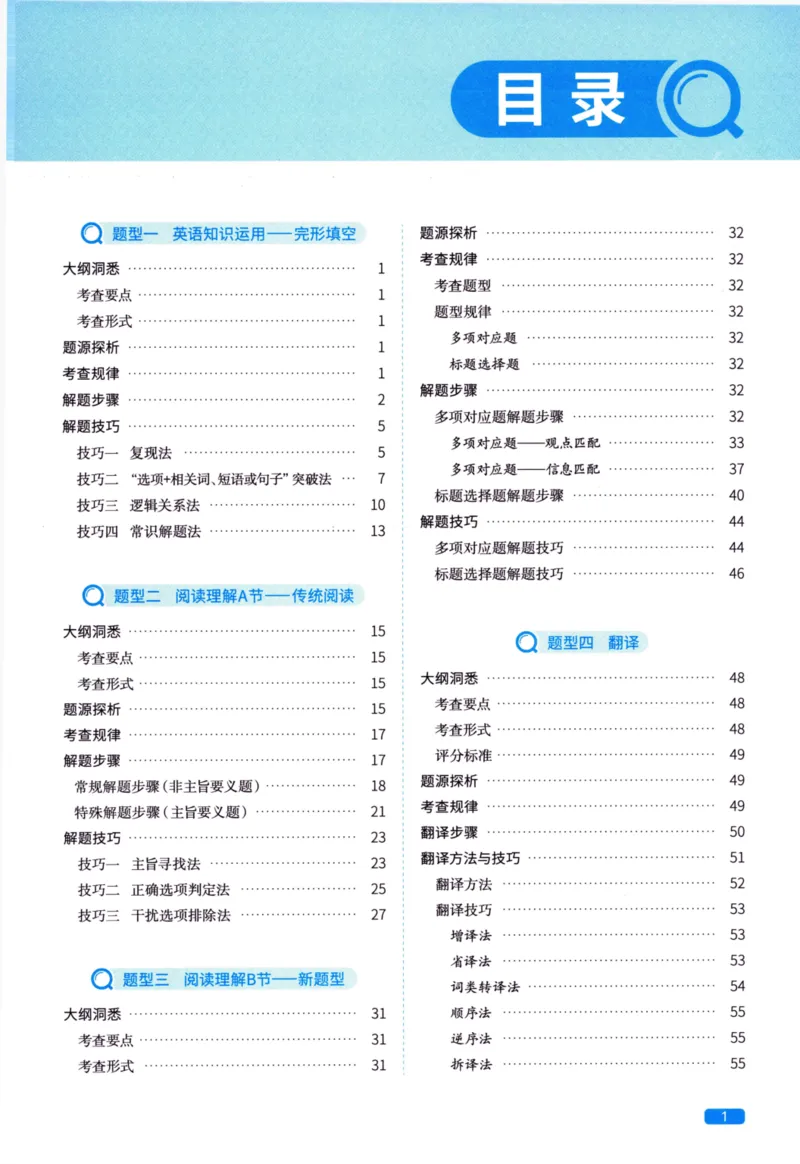 真题方法篇英语（二）_27考研真题_考研英语一、二真题+解析（1994-2026）_02.考研真相_2027《考研真相》（英二）
