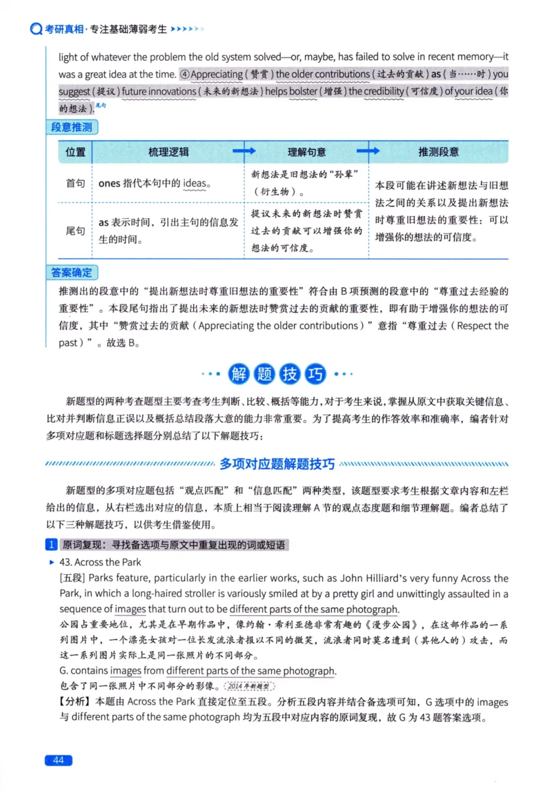真题方法篇英语（二）_27考研真题_考研英语一、二真题+解析（1994-2026）_02.考研真相_2027《考研真相》（英二）