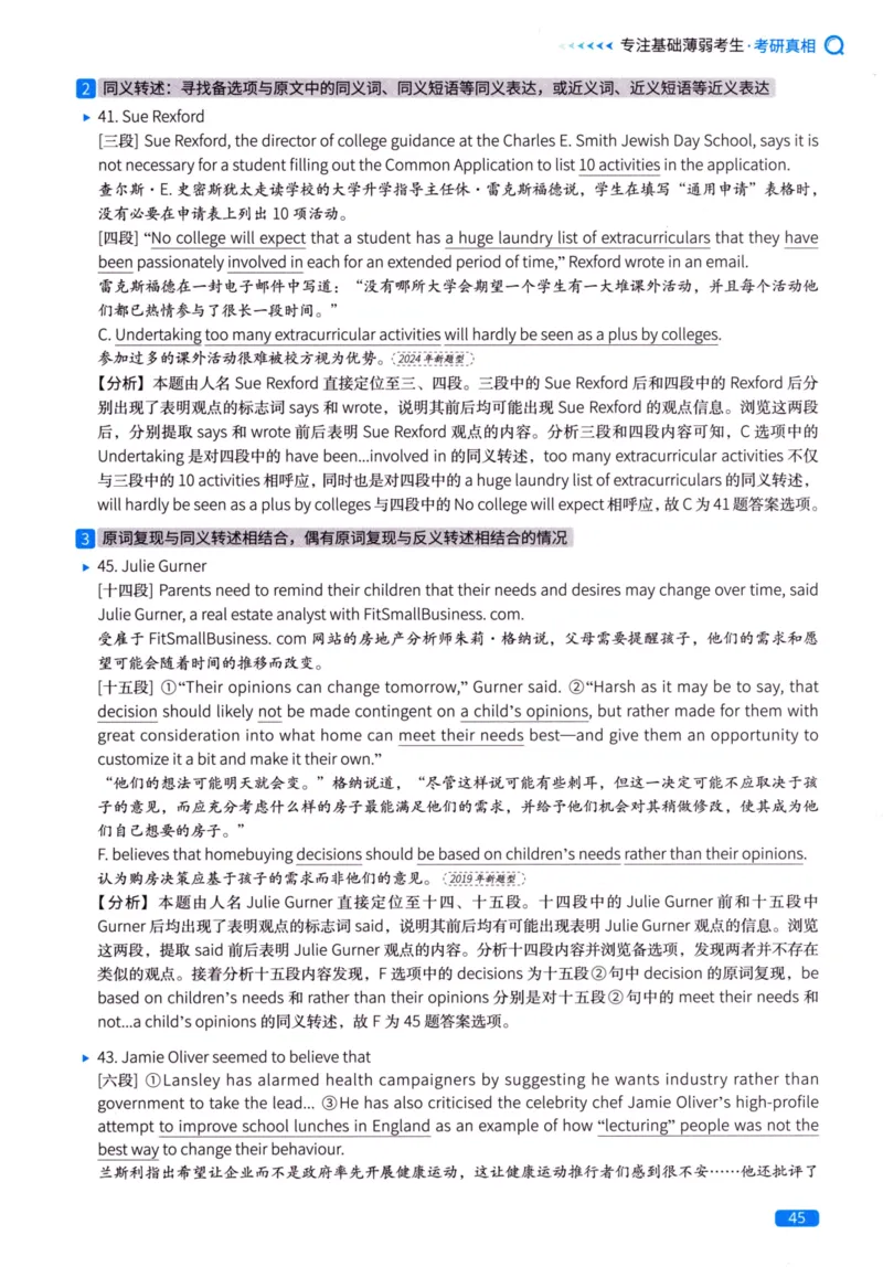 真题方法篇英语（二）_27考研真题_考研英语一、二真题+解析（1994-2026）_02.考研真相_2027《考研真相》（英二）