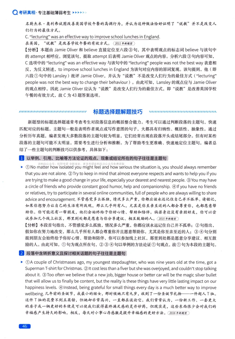 真题方法篇英语（二）_27考研真题_考研英语一、二真题+解析（1994-2026）_02.考研真相_2027《考研真相》（英二）