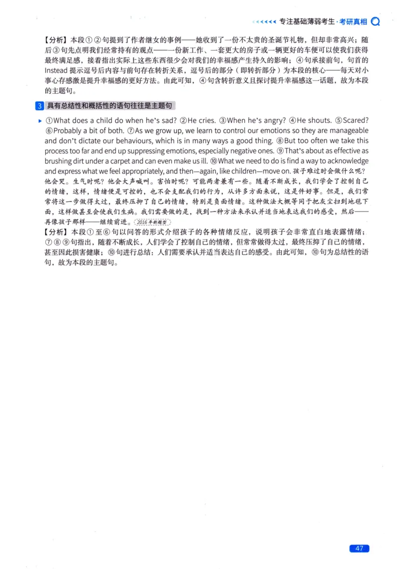真题方法篇英语（二）_27考研真题_考研英语一、二真题+解析（1994-2026）_02.考研真相_2027《考研真相》（英二）