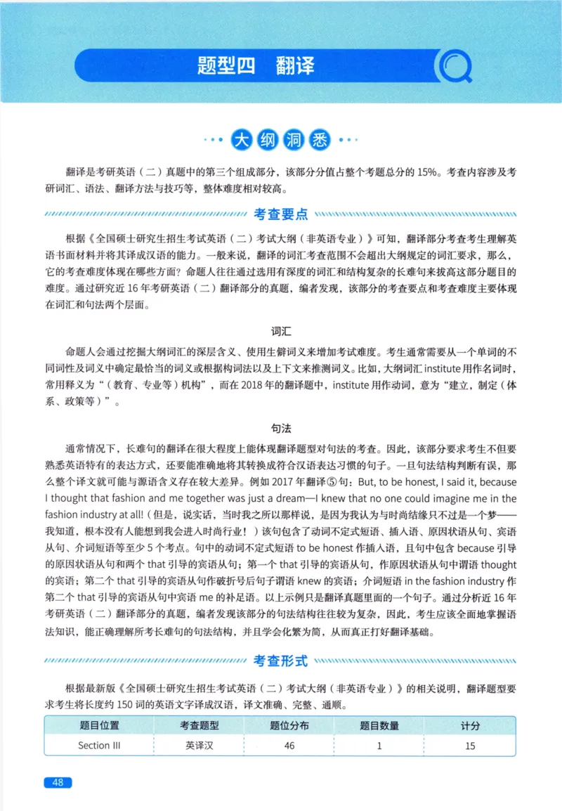 真题方法篇英语（二）_27考研真题_考研英语一、二真题+解析（1994-2026）_02.考研真相_2027《考研真相》（英二）