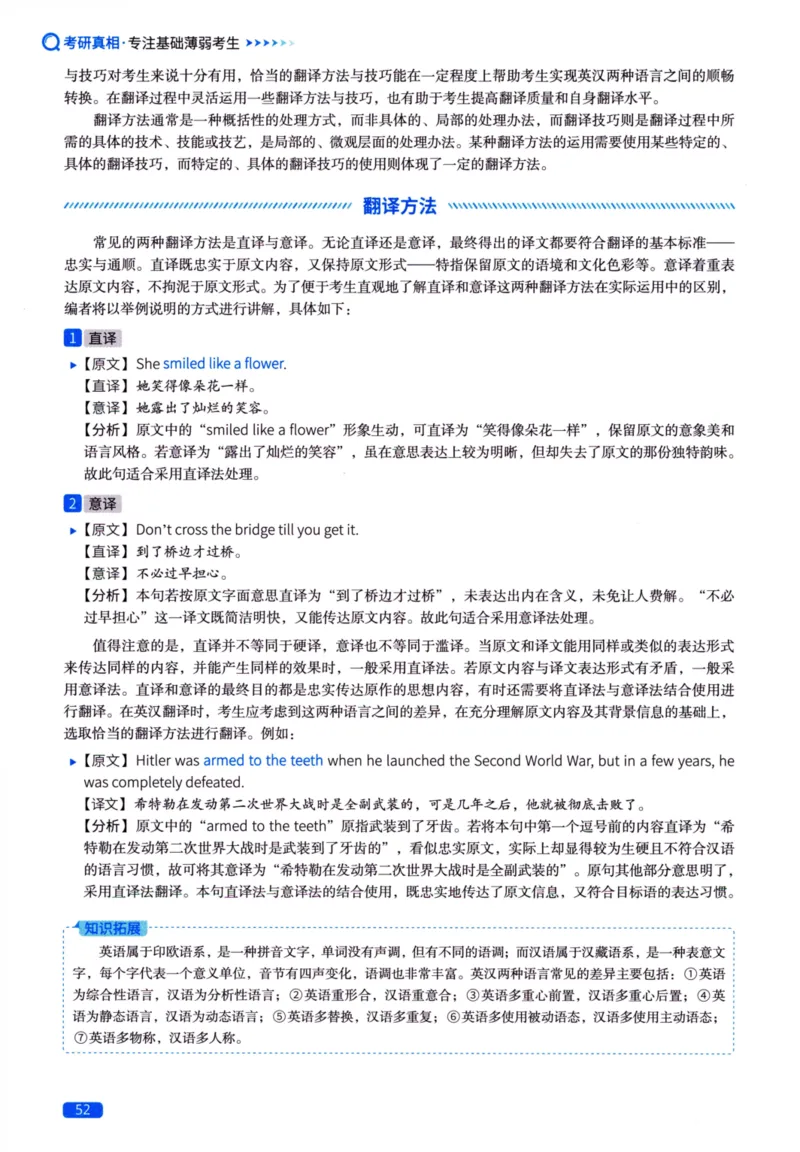 真题方法篇英语（二）_27考研真题_考研英语一、二真题+解析（1994-2026）_02.考研真相_2027《考研真相》（英二）
