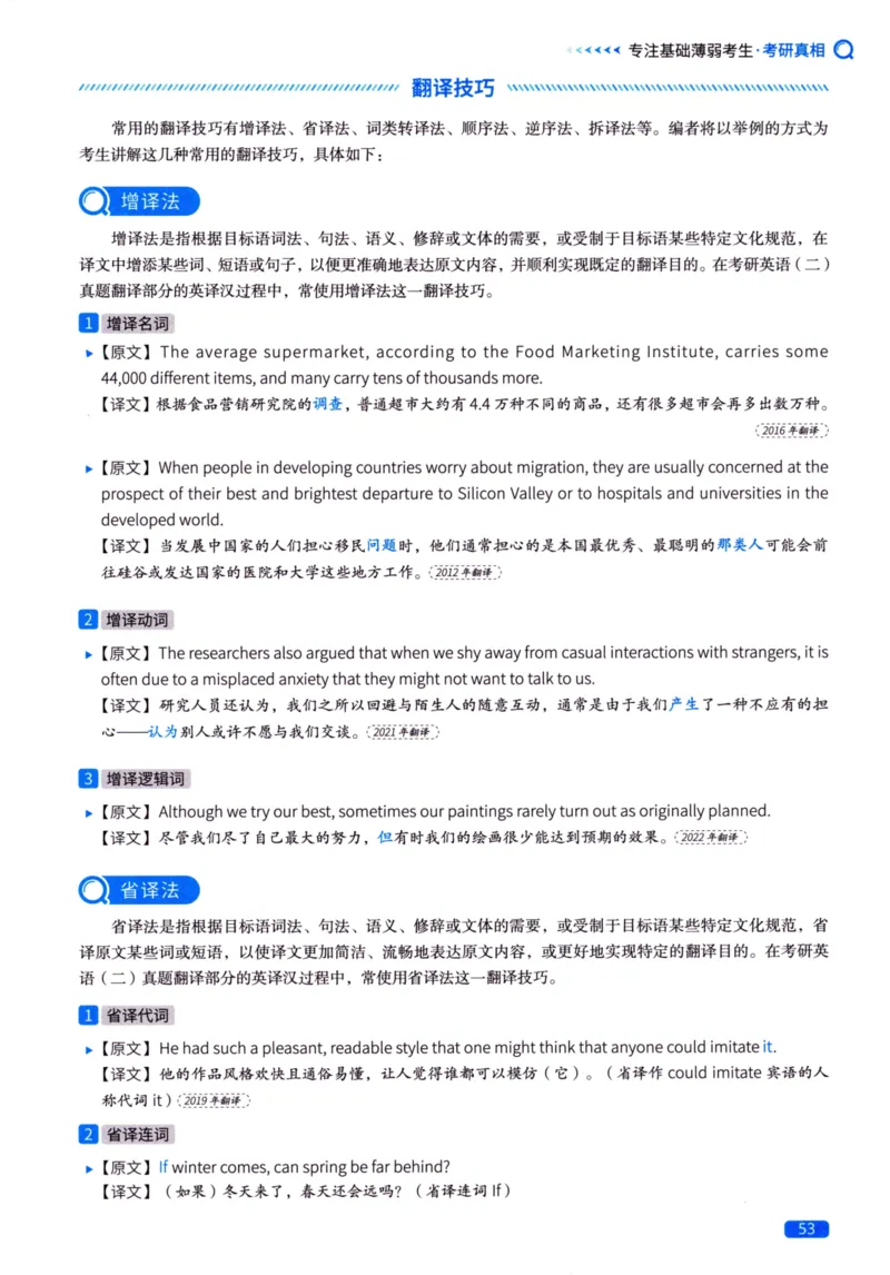 真题方法篇英语（二）_27考研真题_考研英语一、二真题+解析（1994-2026）_02.考研真相_2027《考研真相》（英二）