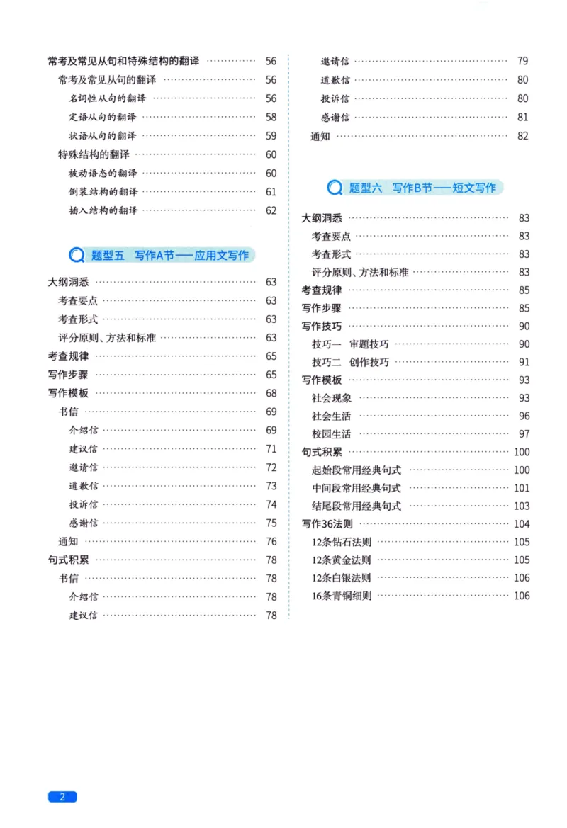 真题方法篇英语（二）_27考研真题_考研英语一、二真题+解析（1994-2026）_02.考研真相_2027《考研真相》（英二）
