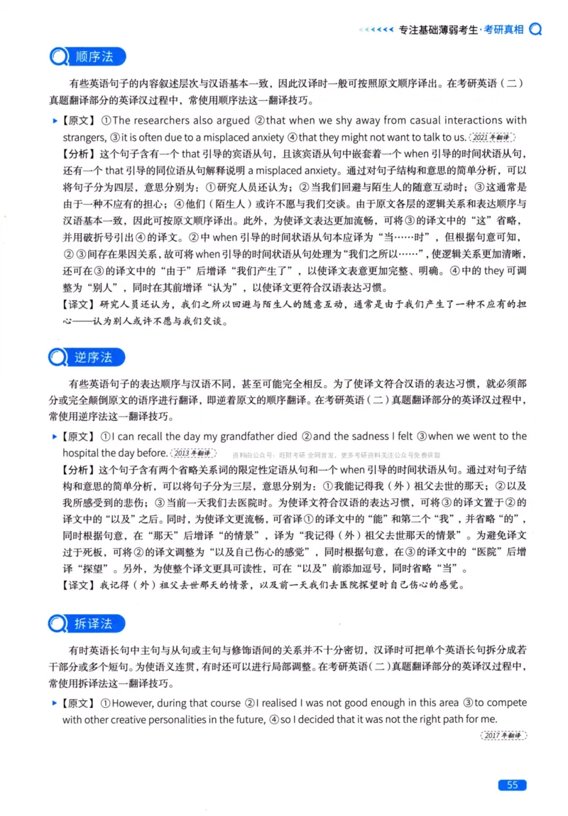 真题方法篇英语（二）_27考研真题_考研英语一、二真题+解析（1994-2026）_02.考研真相_2027《考研真相》（英二）