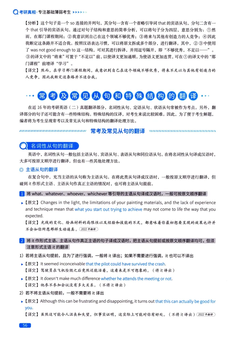 真题方法篇英语（二）_27考研真题_考研英语一、二真题+解析（1994-2026）_02.考研真相_2027《考研真相》（英二）